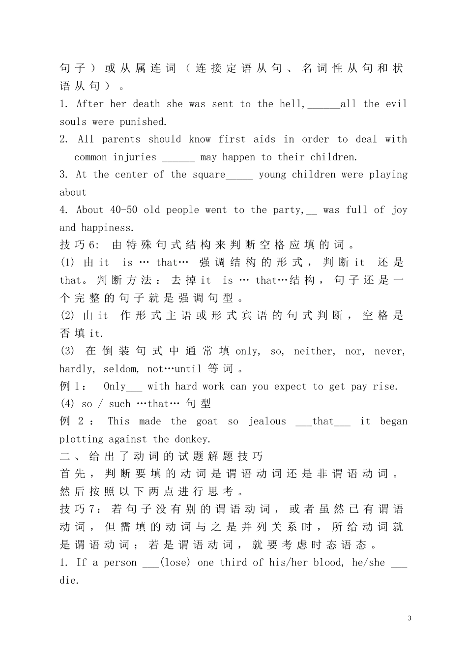 语法填空解题技巧_第3页