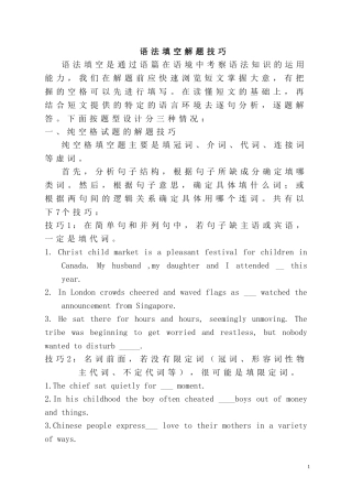 语法填空解题技巧