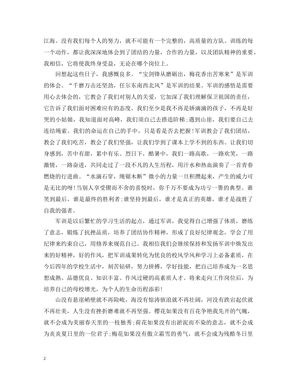 大学大一新生军训自我总结 _第2页