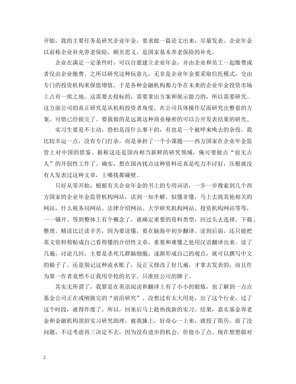 大学基金的实习总结范文 _第2页