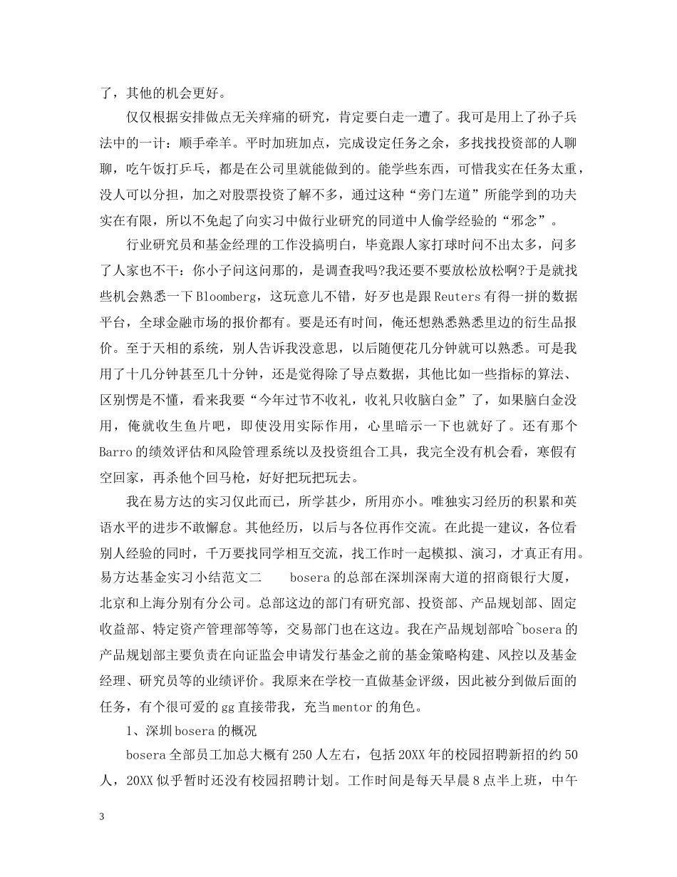 大学基金的实习总结范文 _第3页