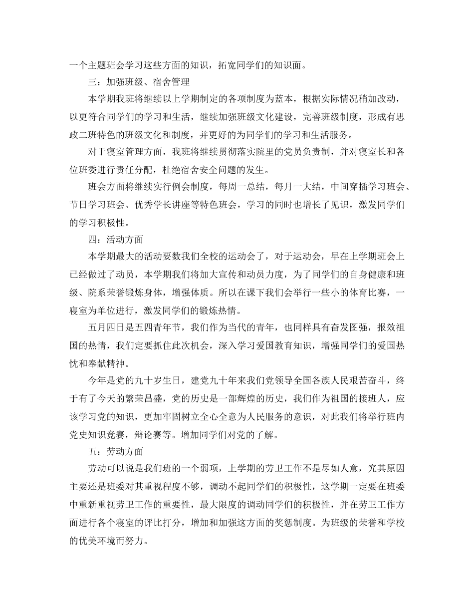 大学大一班级工作计划范文 _第2页