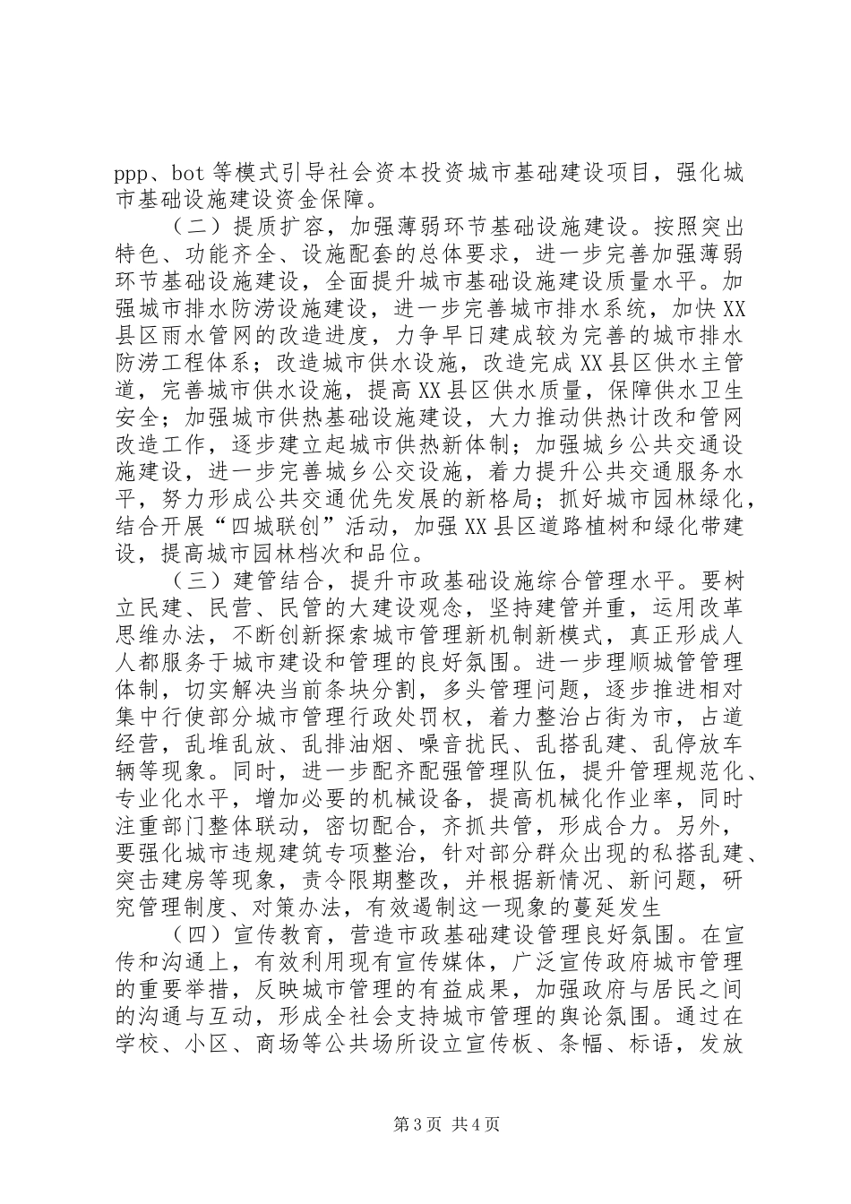 关于XX县区城市基础设施建设情况的调研报告_第3页