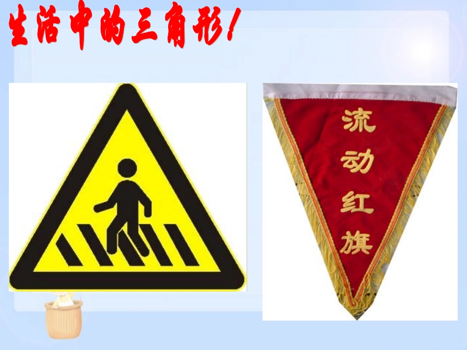 认识三角形第课时_第2页