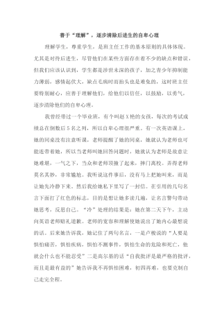 善于“理解”，逐步清除后进生的自卑心理