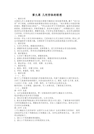 第九课几何形体的联想