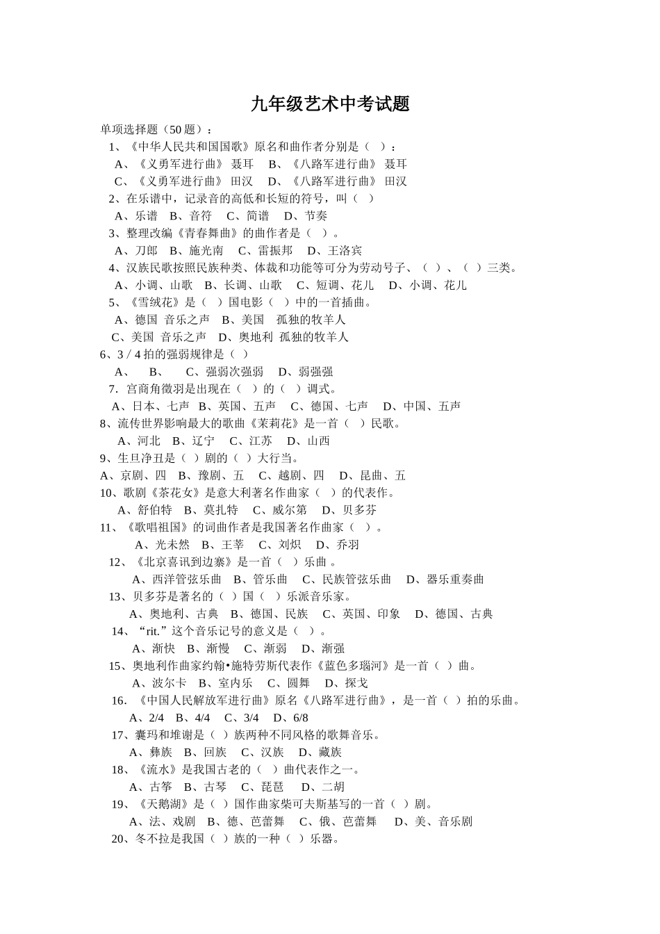 九年级音乐笔试题库_第1页
