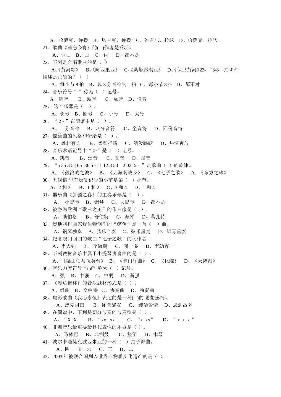 九年级音乐笔试题库_第2页