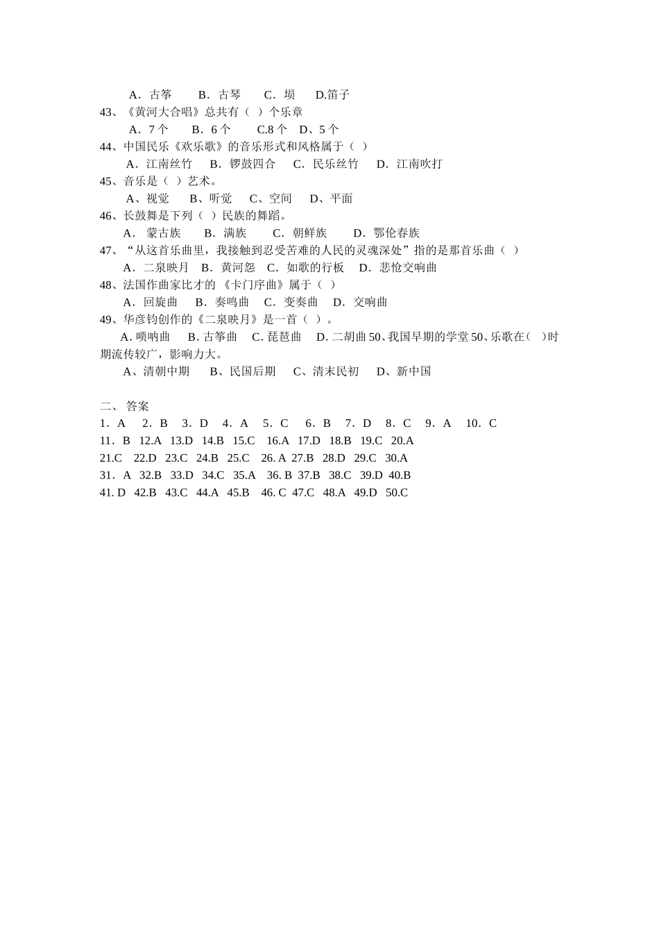 九年级音乐笔试题库_第3页