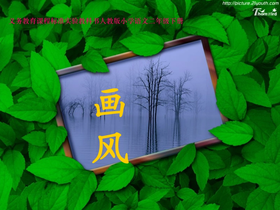 画风课件课件_第1页