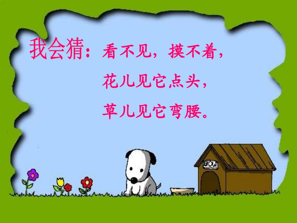 画风课件课件_第2页