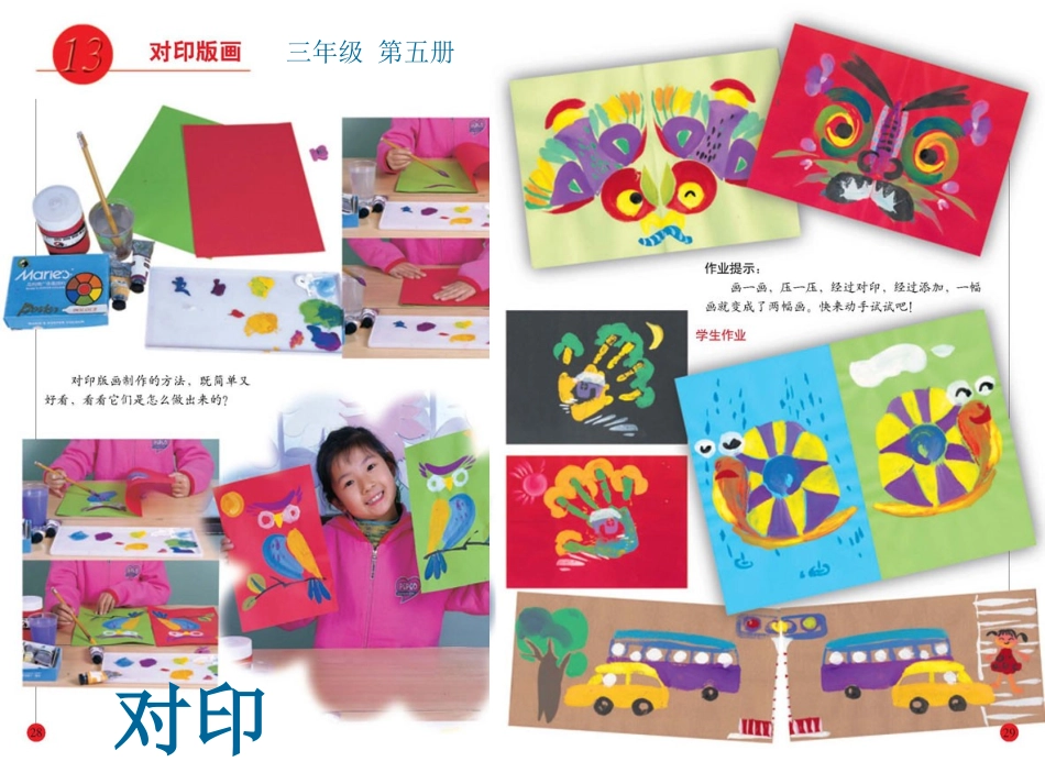 用各种材料来制版_第3页