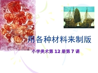 用各种材料来制版