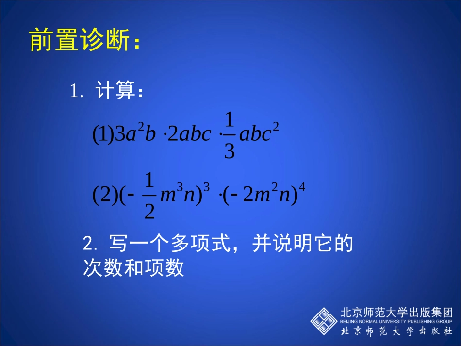 整式的乘法（二）_第2页