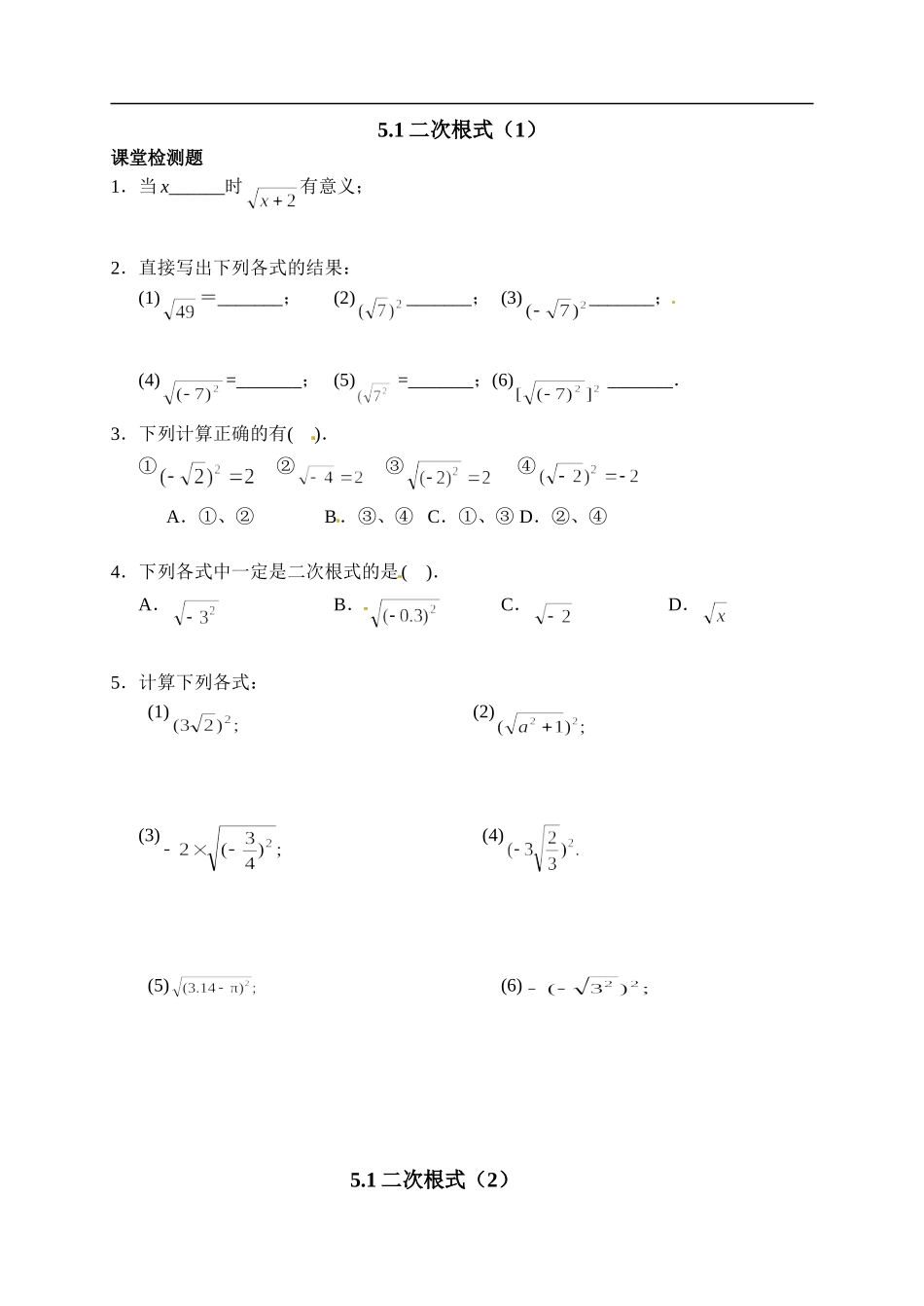 《二次根式》堂堂清_第1页