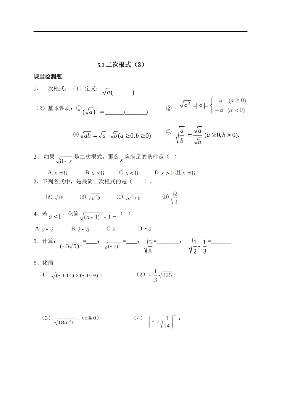 《二次根式》堂堂清_第3页