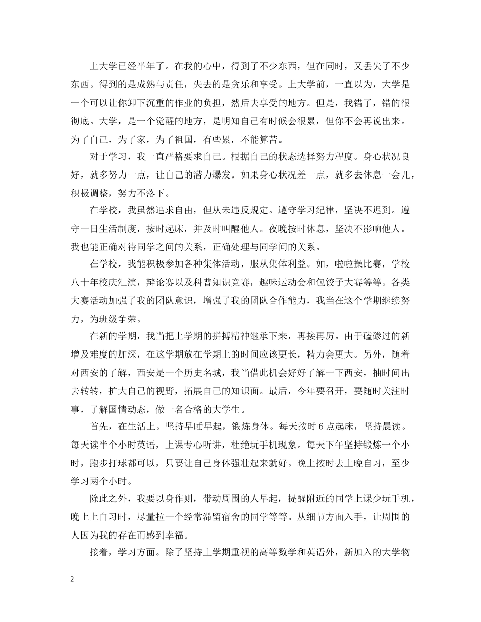 大学半个学期的总结 _第2页