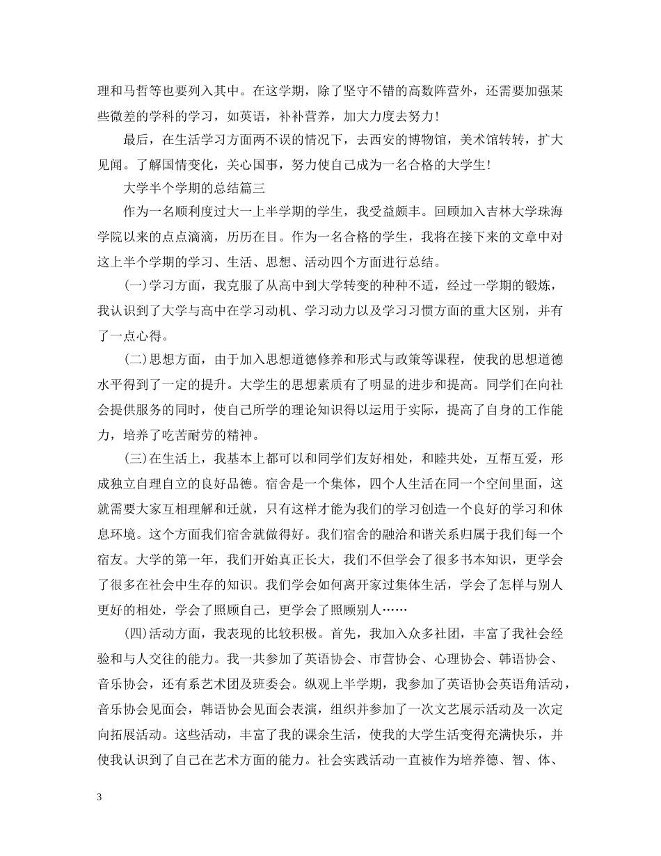 大学半个学期的总结 _第3页