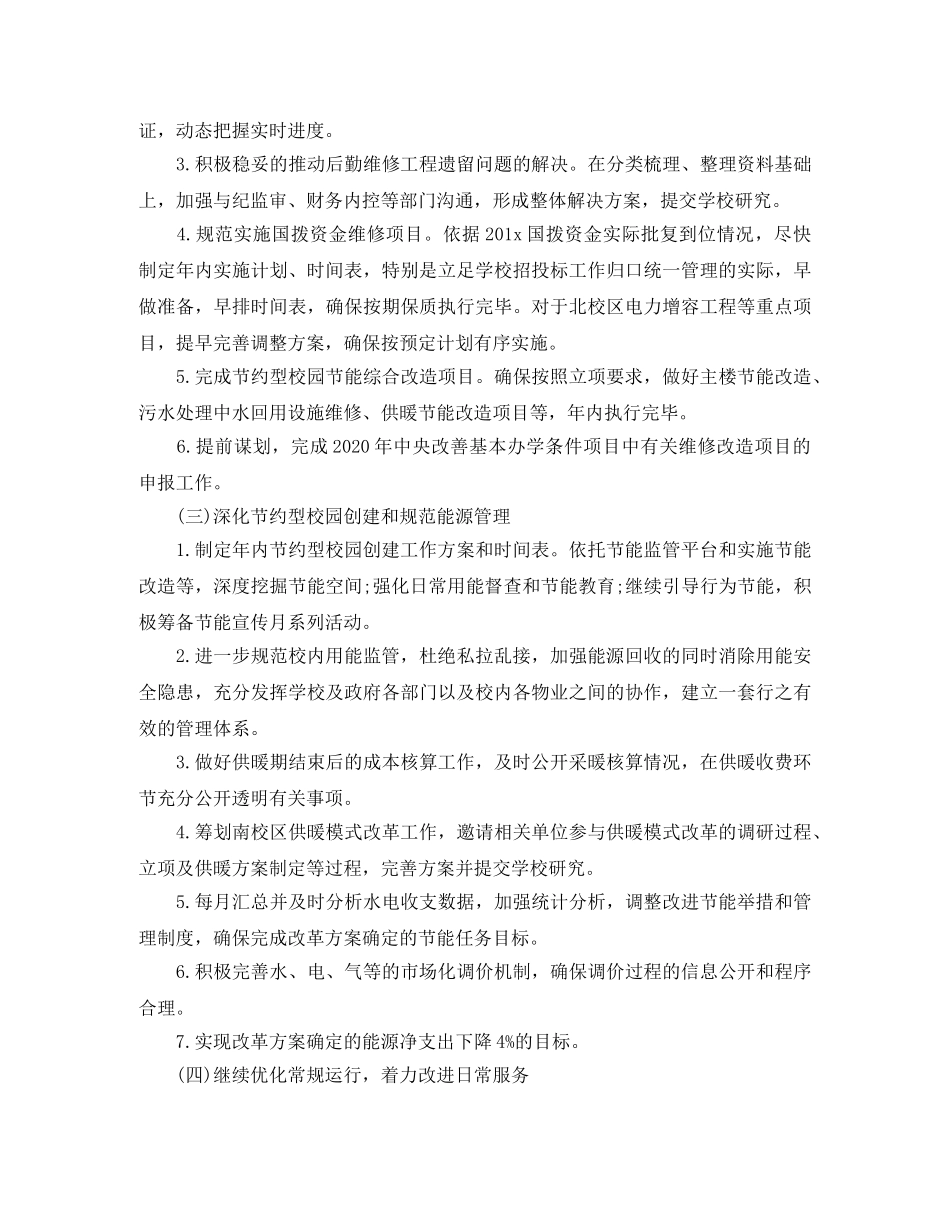 大学后勤工作计划报告ppt _第2页