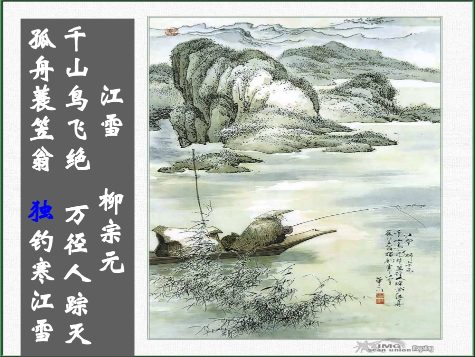 小石潭记教学课件39_第2页
