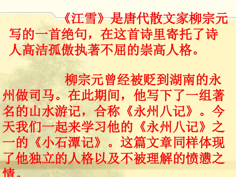 小石潭记教学课件39_第3页