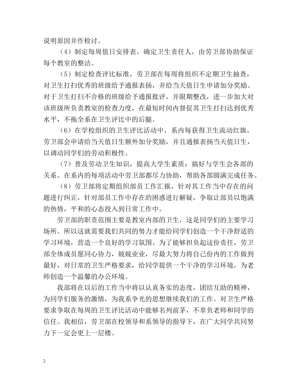 大学劳卫部的工作计划 _第2页