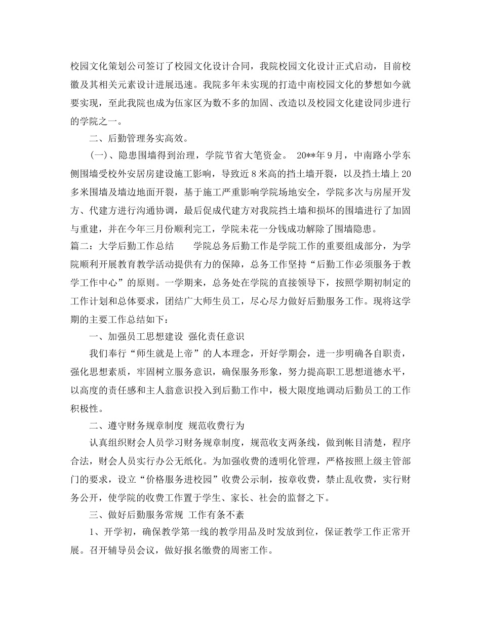 大学后勤工作总结 _第2页