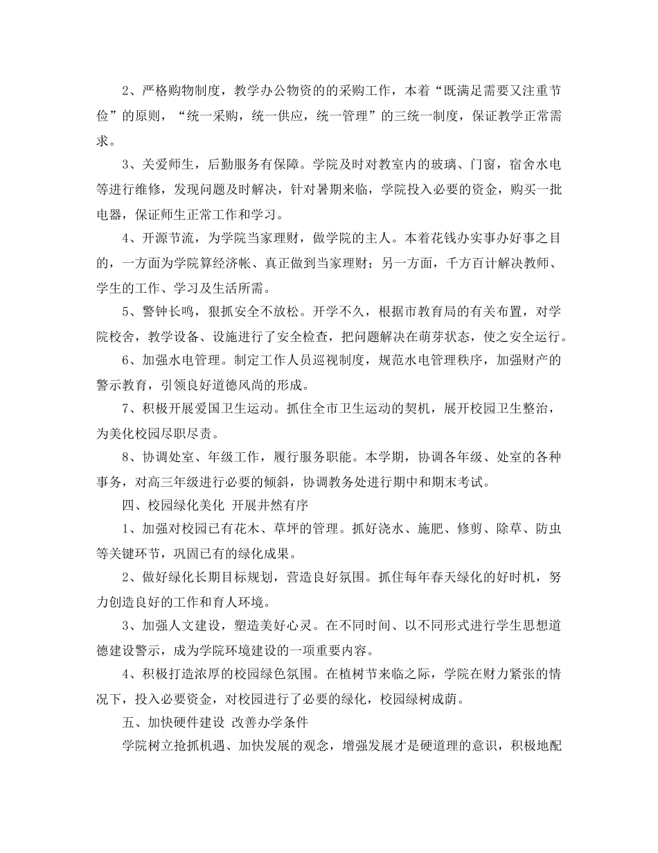 大学后勤工作总结 _第3页