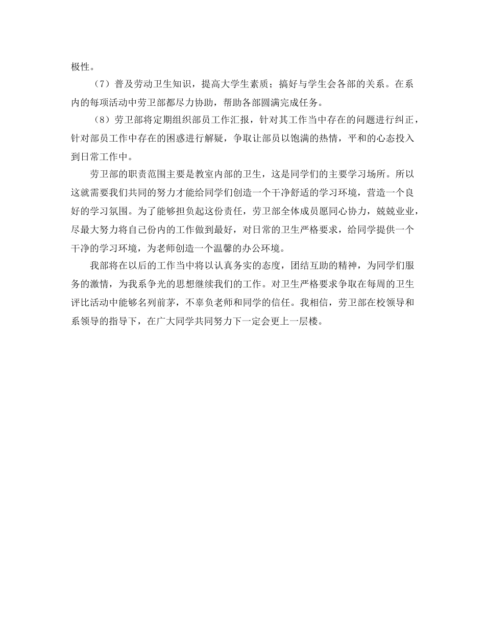 大学劳卫部的工作计划范文 _第2页