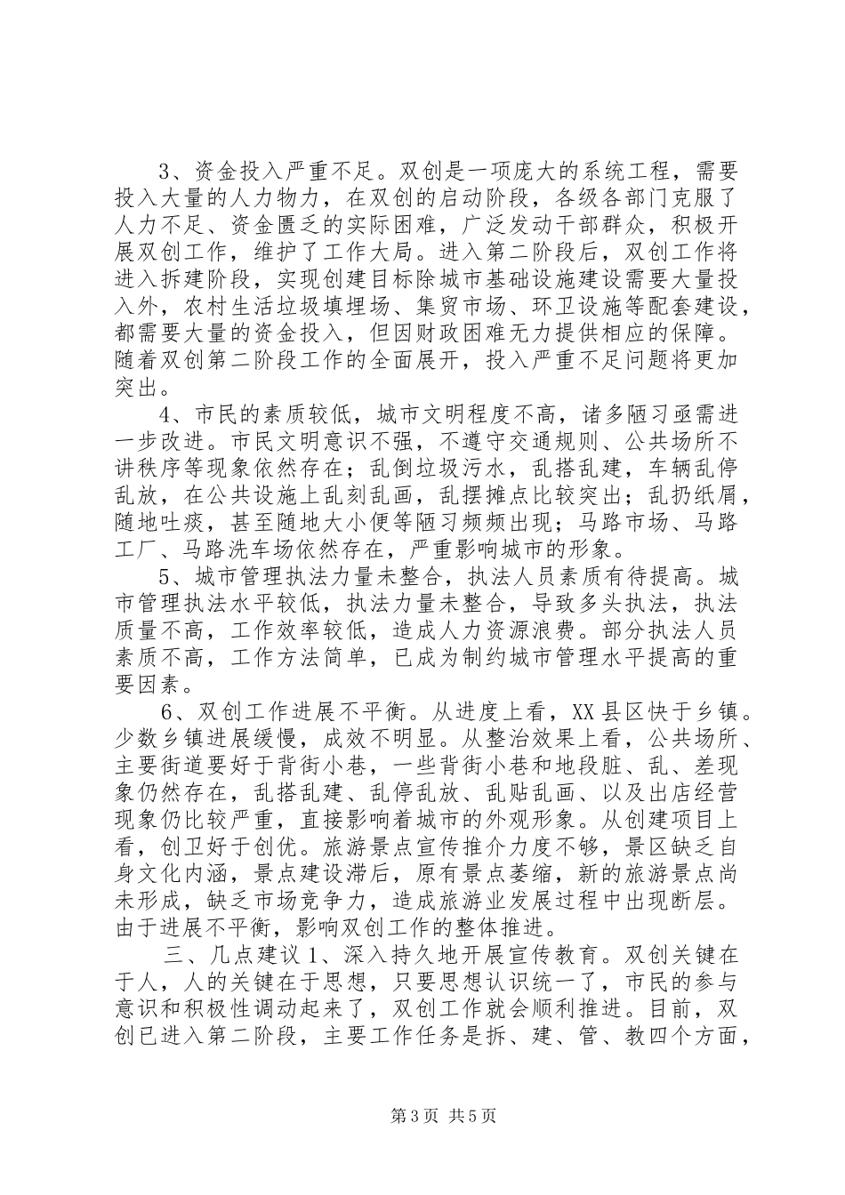 关于XX县区及周边乡镇双创工作的调研报告_第3页