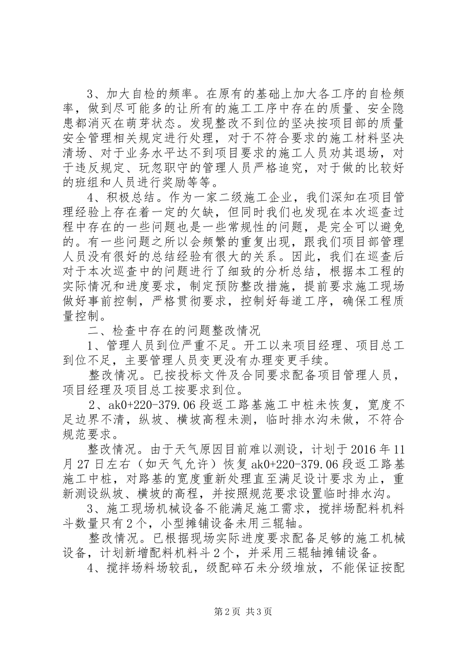 关于XX县区内厝镇马巷旧机场置换用地配套公路工程整改反馈报告_第2页