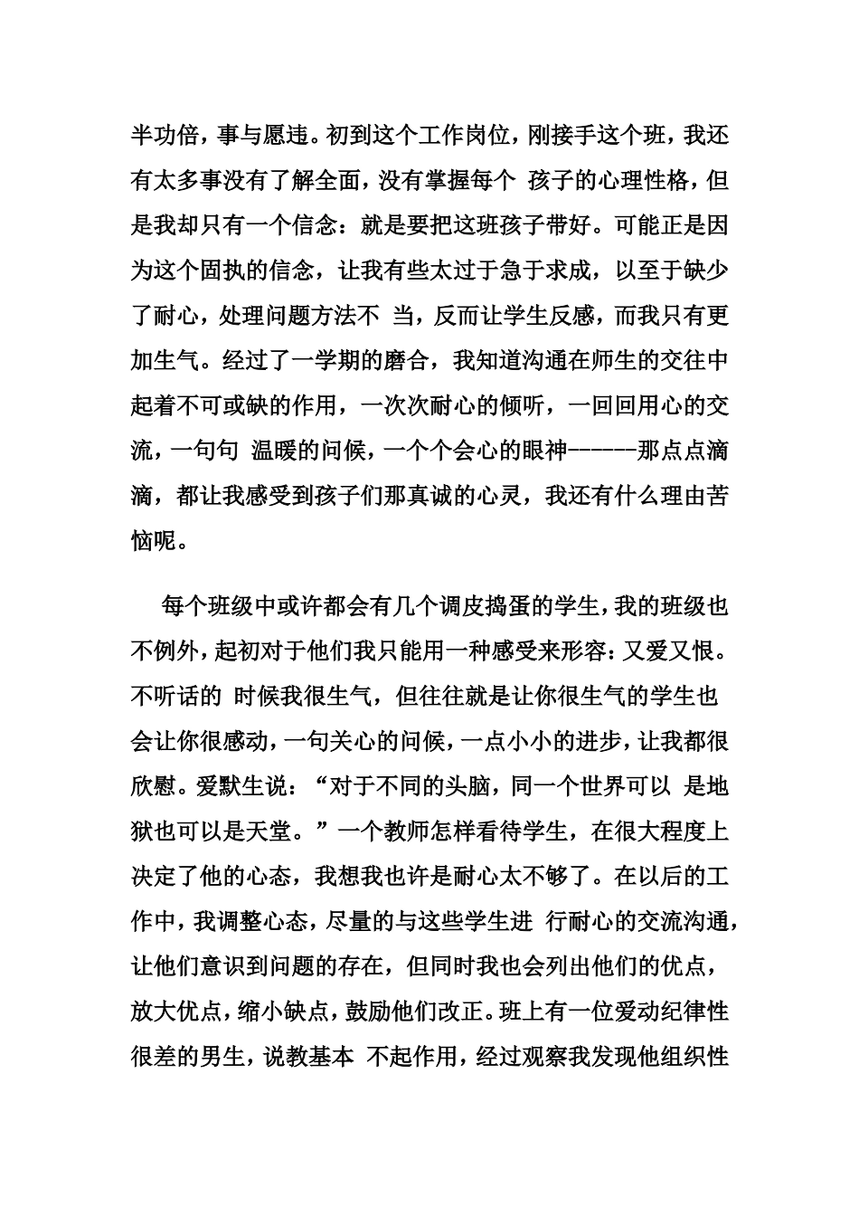 用爱浇灌心灵_第2页
