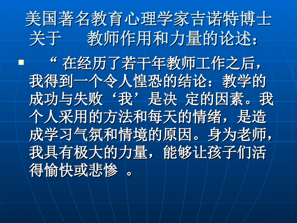 师生沟通的技巧_第3页