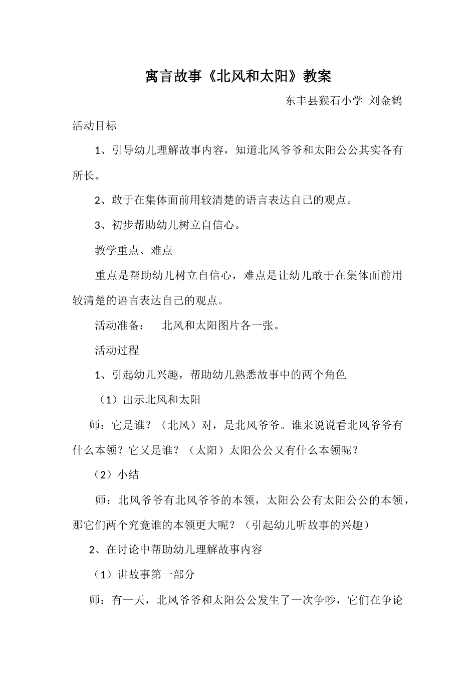 北风和太阳教案_第1页