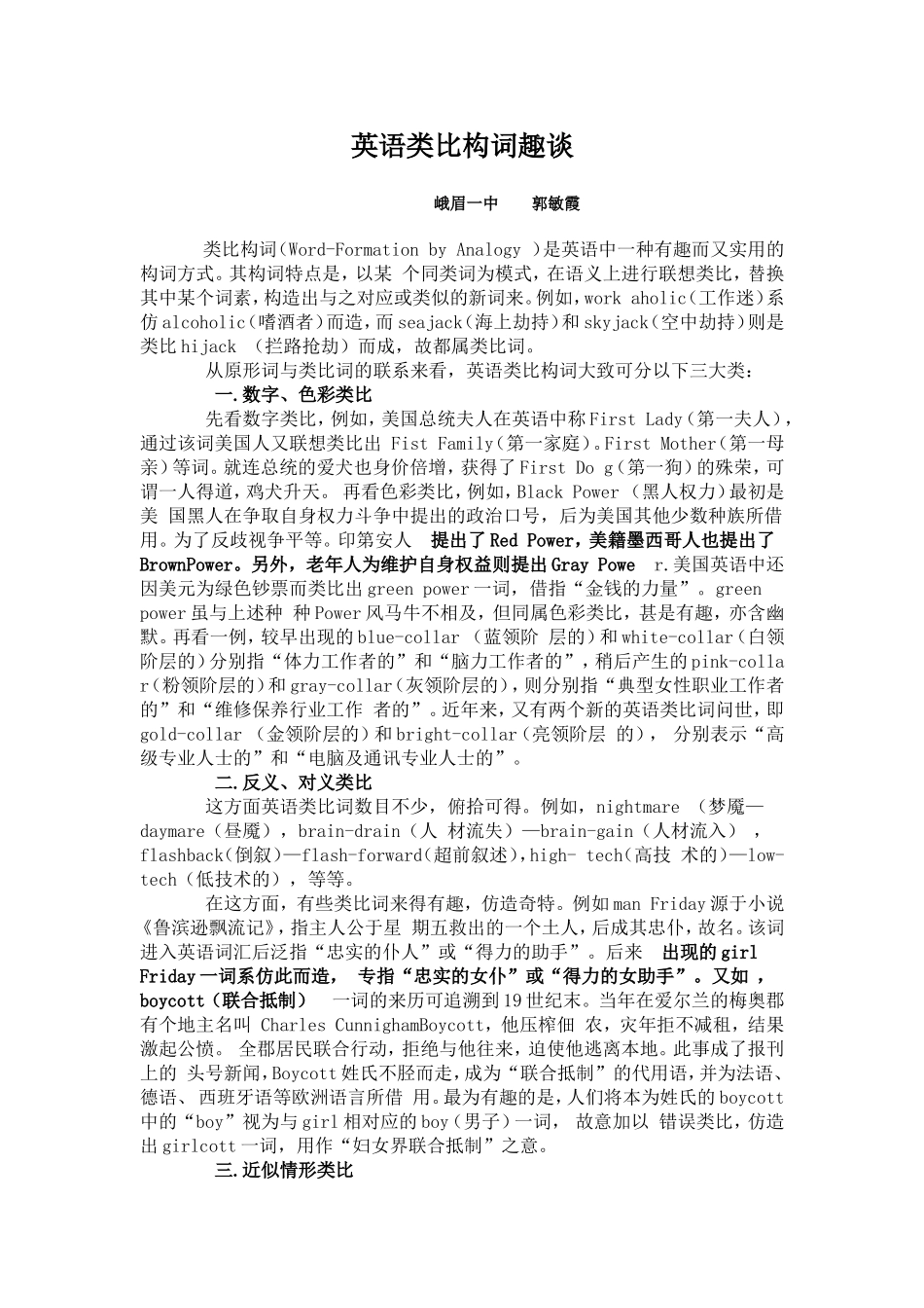 英语类比构词趣谈_第1页