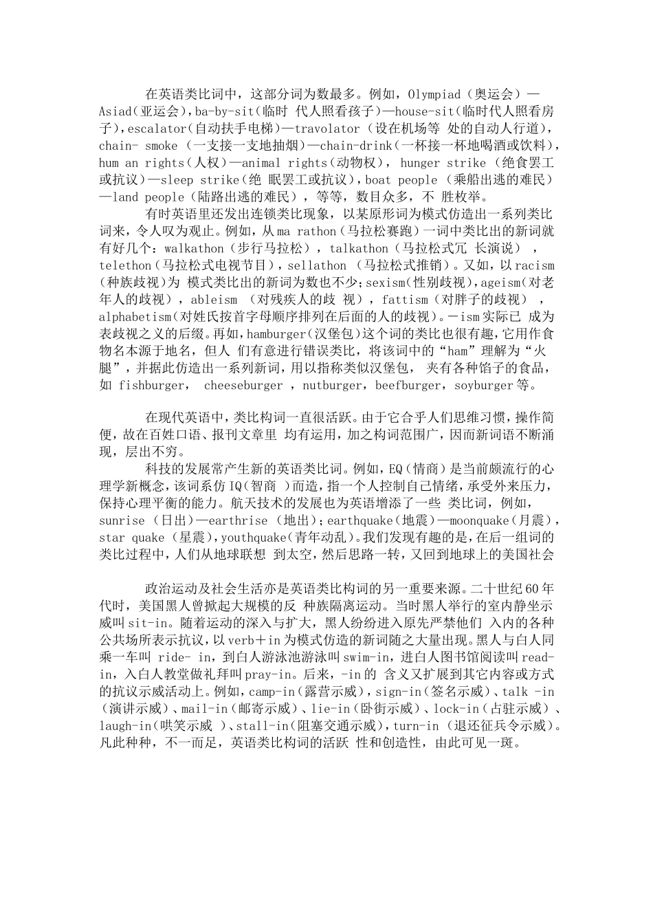英语类比构词趣谈_第2页