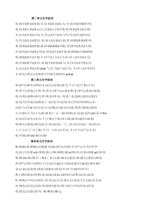 教学资源一年级下册生字组词
