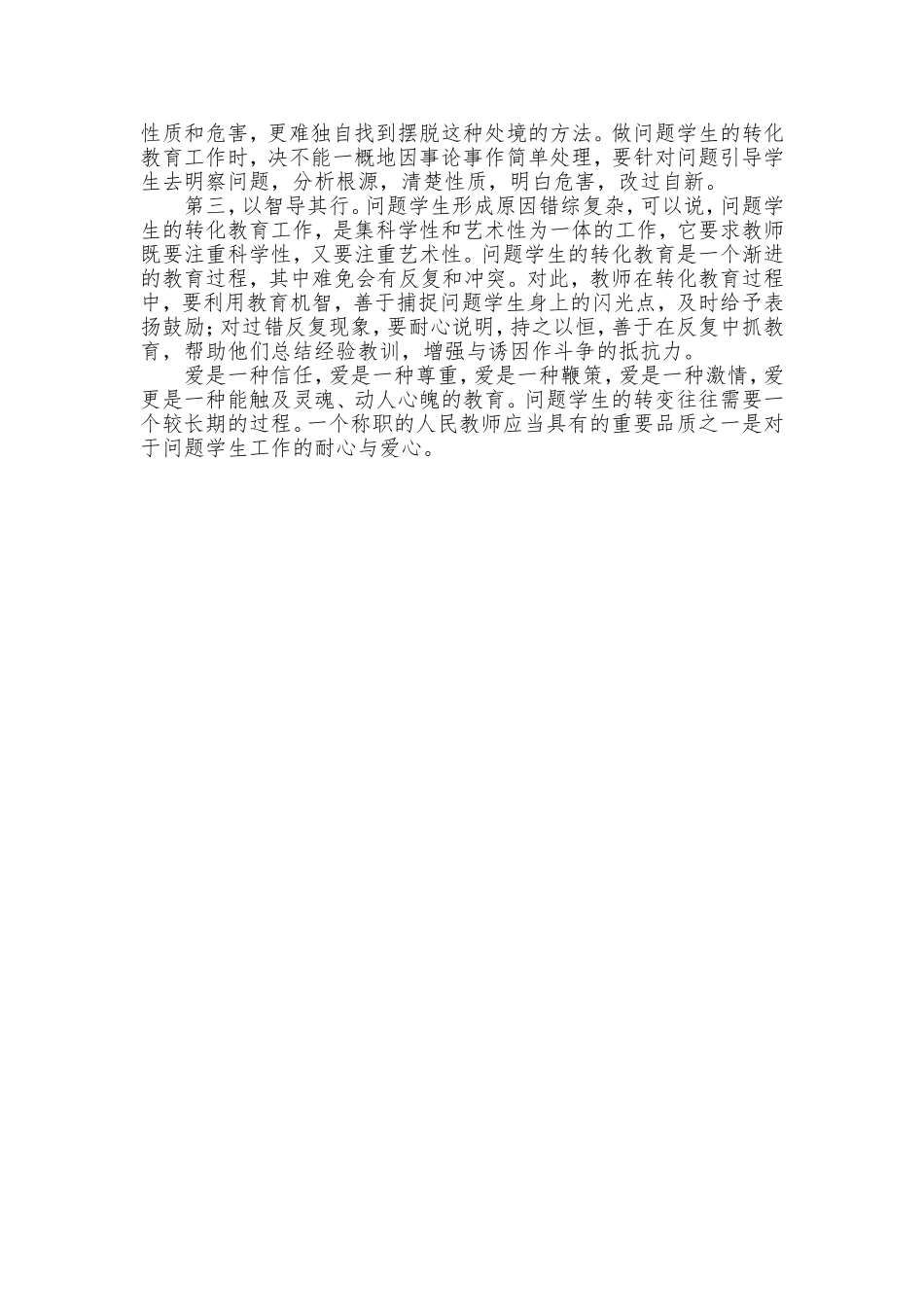 问题学生转化总结_第2页