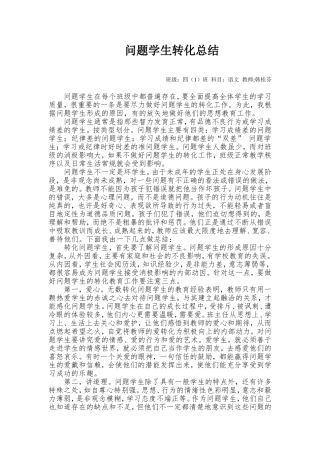 问题学生转化总结