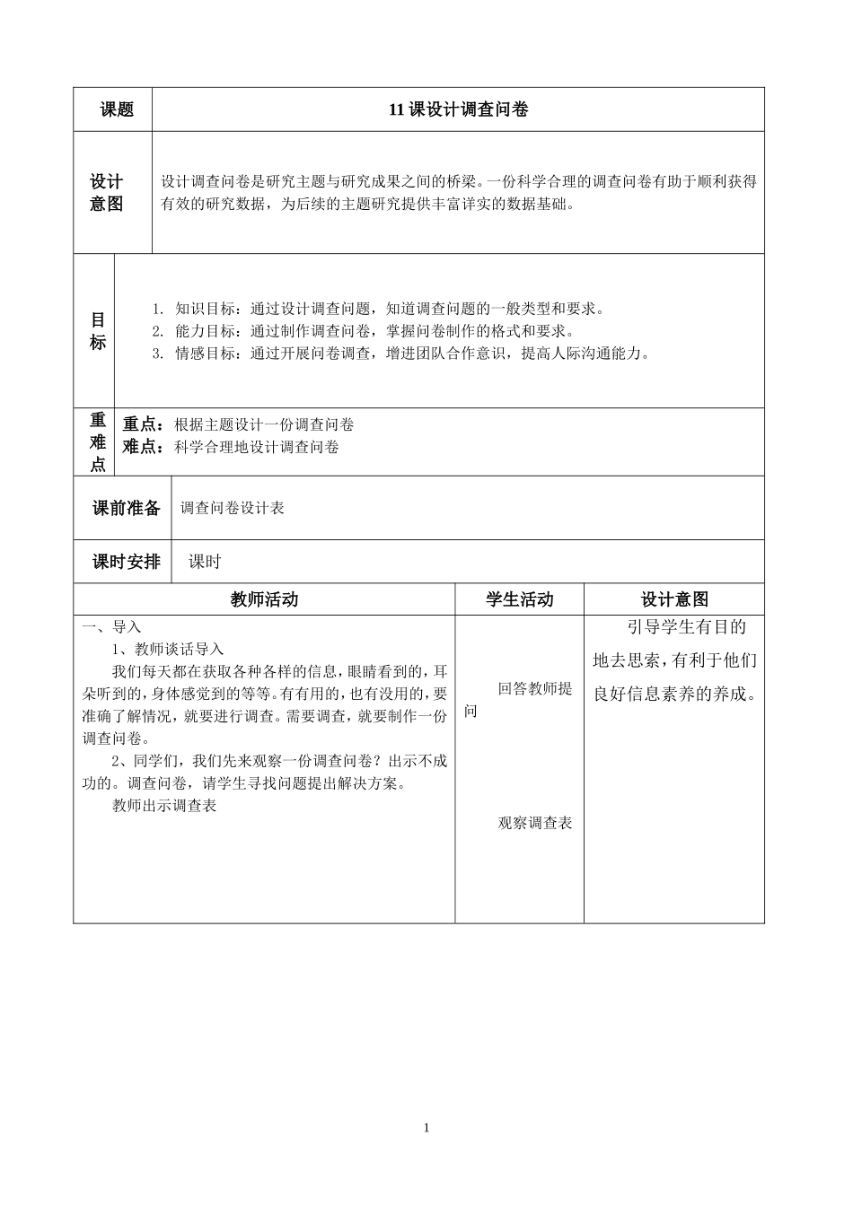 六上第11课_第1页