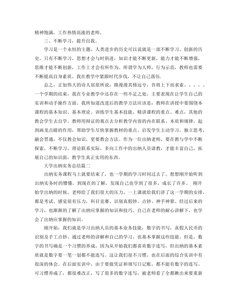 大学出纳实务总结 _第2页