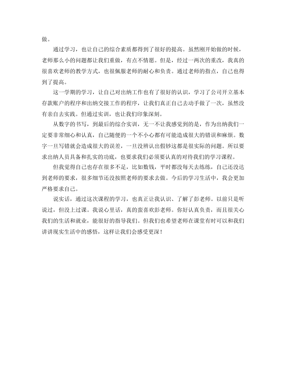 大学出纳实务总结 _第3页