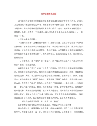 大学出纳实务总结 