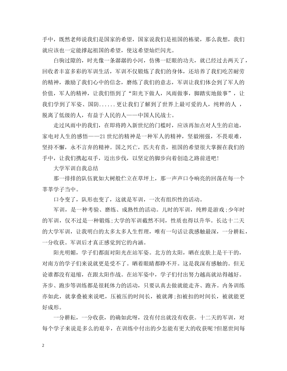 大学军训自我总结范文 _第2页