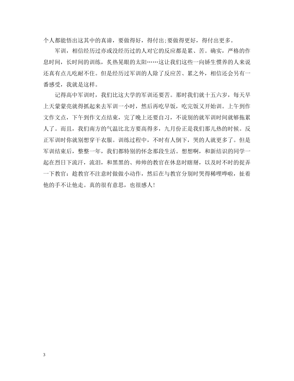 大学军训自我总结范文 _第3页