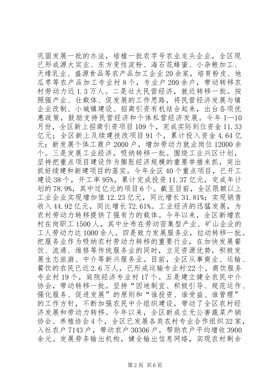 关于XX区农村劳动力转移情况的报告_第2页