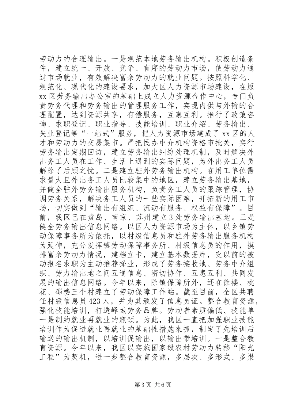 关于XX区农村劳动力转移情况的报告_第3页