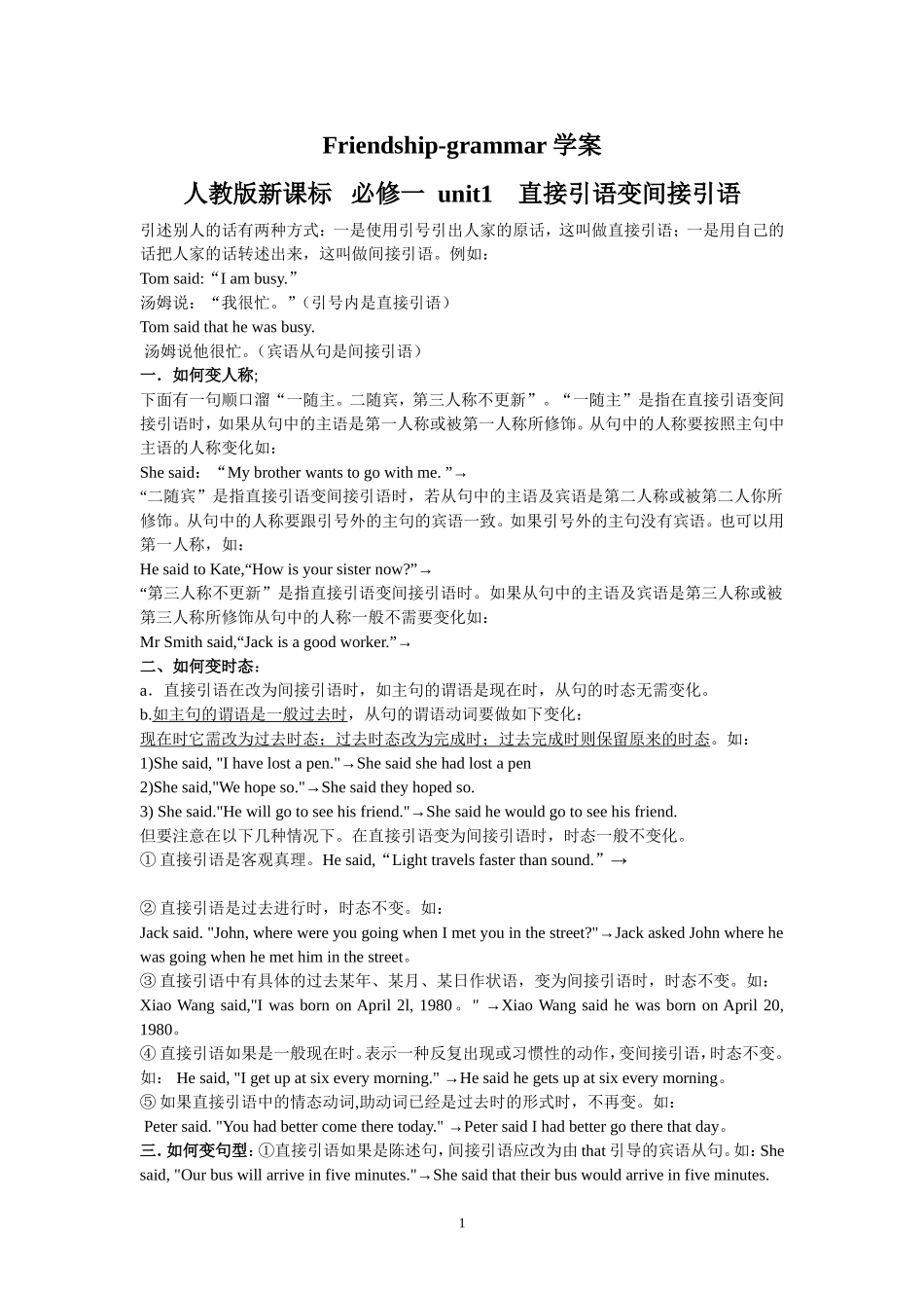 人教新课标高中必修一unit1Friendship-grammar（直接引语与间接引语）学案_第1页