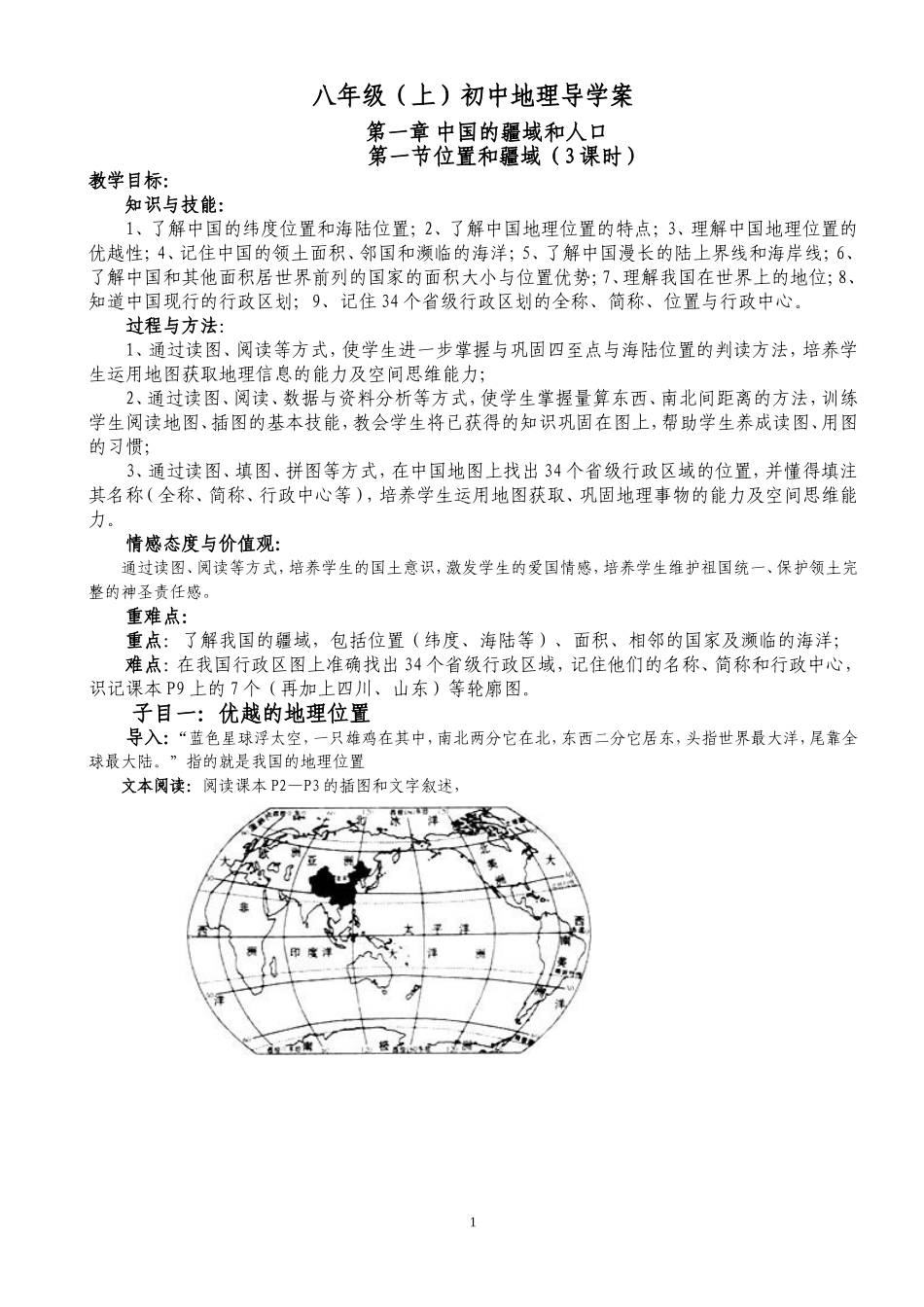 八年级地理导学案（自制）_第1页