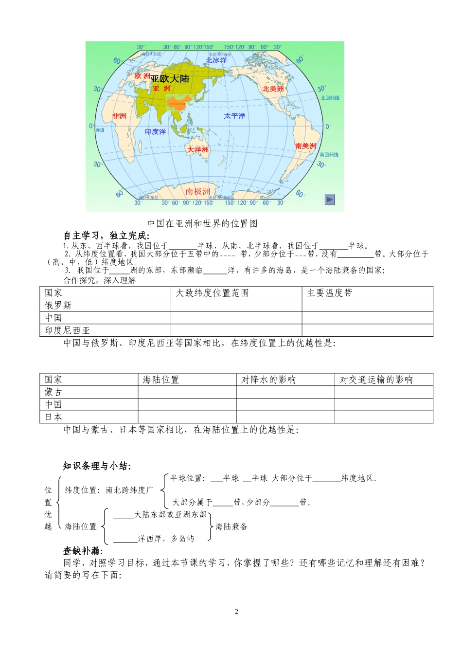 八年级地理导学案（自制）_第2页